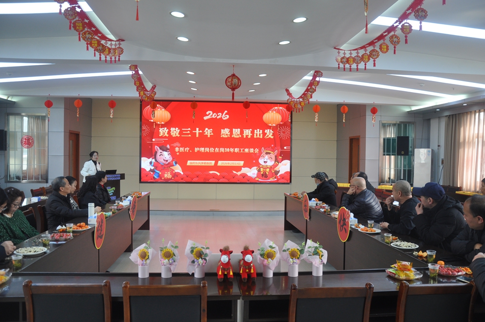 致敬三十年 感恩再出发∣国药东风茅箭医院举办非医疗、护理岗位在岗30年职工座谈会